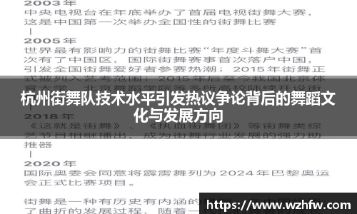 杭州街舞队技术水平引发热议争论背后的舞蹈文化与发展方向