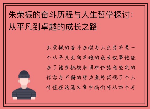 朱荣振的奋斗历程与人生哲学探讨:从平凡到卓越的成长之路 朱荣振的奋斗历程与人生哲学探讨:从平凡到卓越的成长之路