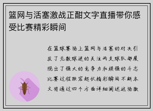 篮网与活塞激战正酣文字直播带你感受比赛精彩瞬间