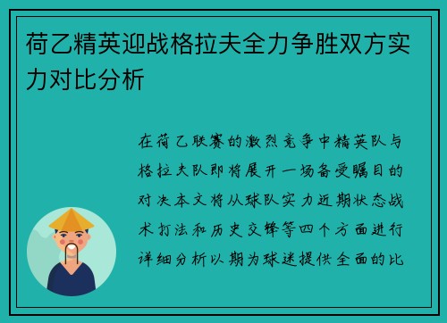 荷乙精英迎战格拉夫全力争胜双方实力对比分析